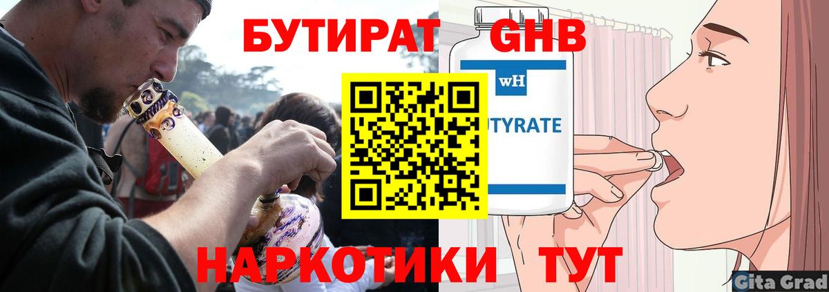 Бутират GHB Лесозаводск