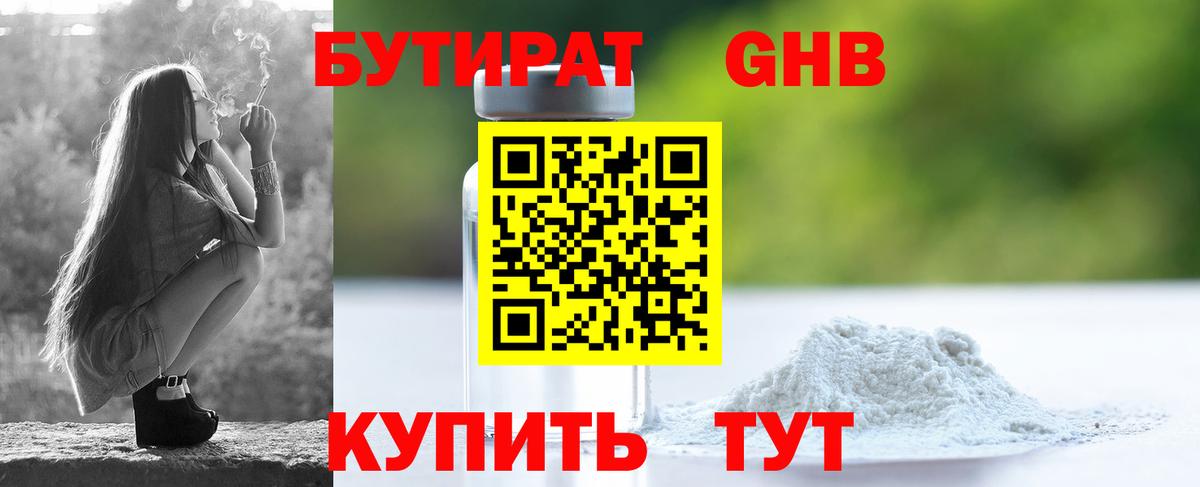 Лесозаводск  БУТИРАТ жидкий экстази  Вход с VPN 