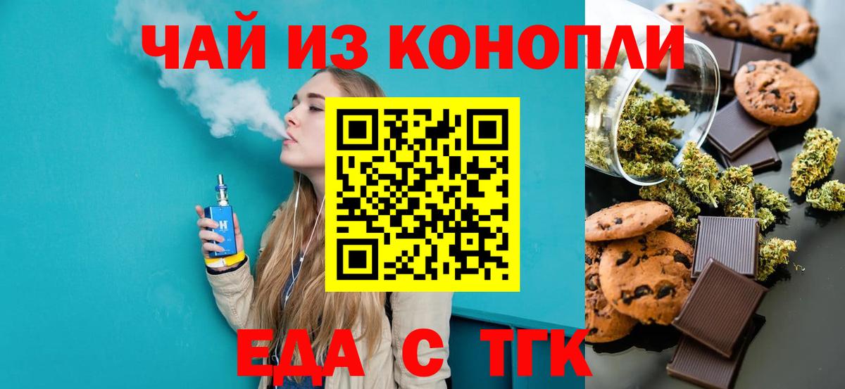 Лесозаводск  Печенье с ТГК марихуана  Вход с VPN 