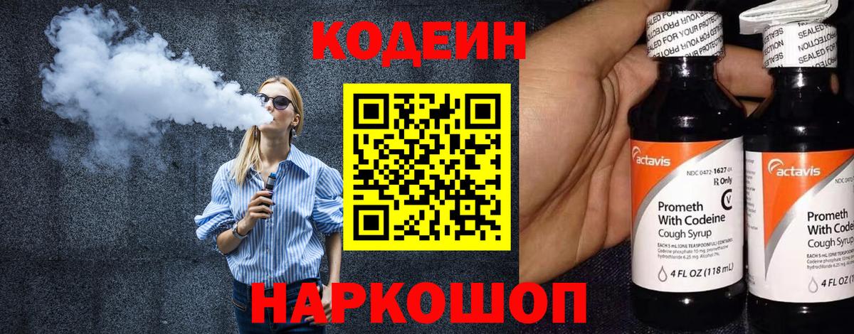 Кодеиновый сироп Lean Purple Drank Лесозаводск