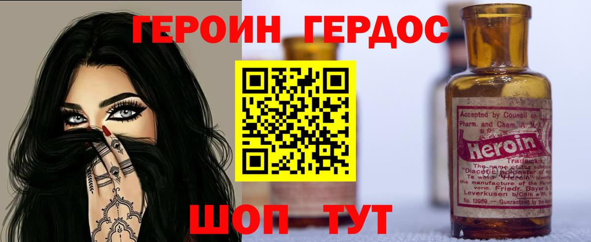 Лесозаводск  ГЕРОИН VHQ  Вход с VPN 