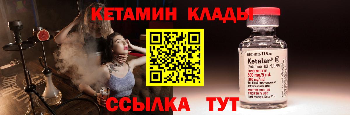 Кетамин ketamine Лесозаводск
