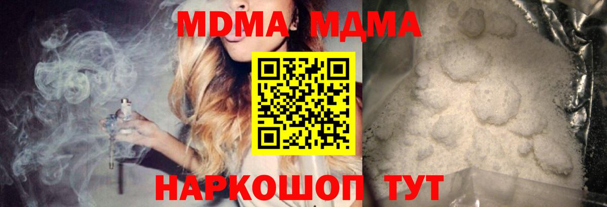 MDMA молли  Вход с VPN  МДМА кристаллы  MDMA  Лесозаводск 