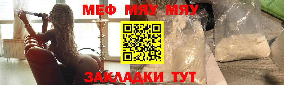 Меф мяу мяу  Лесозаводск