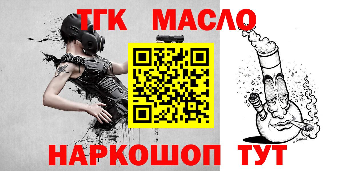 Лесозаводск  ТГК вейп с тгк  ТГК концентрат  Вход с VPN 